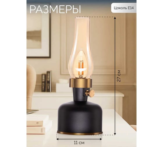 Светильник аккумуляторный INLUX Antiquary Чёрный IN80201