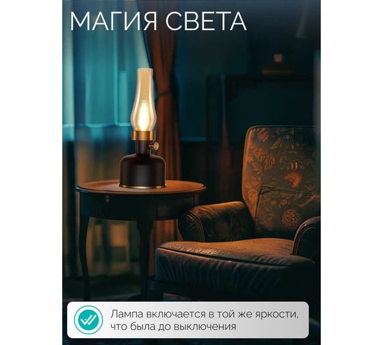Светильник аккумуляторный INLUX Antiquary Чёрный IN80201