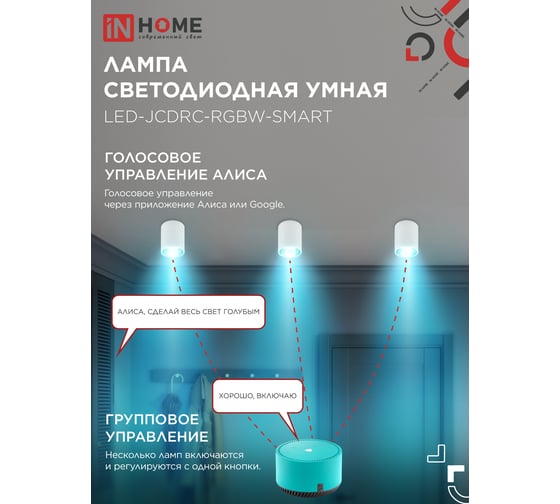 Лампа светодиодная IN HOME LED-JCDR-RGBW-SMART 11Вт 230В диммер GU5.3 3000-6500К 990Лм 4690612050065