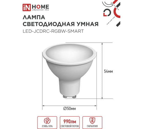 Лампа светодиодная IN HOME LED-JCDR-RGBW-SMART 11Вт 230В диммер GU5.3 3000-6500К 990Лм 4690612050065