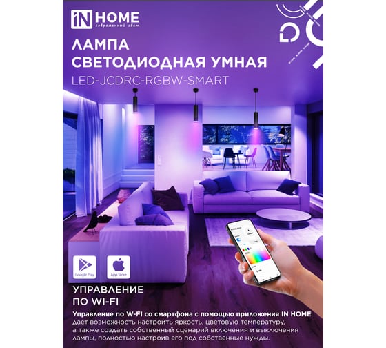 Лампа светодиодная IN HOME LED-JCDR-RGBW-SMART 11Вт 230В диммер GU5.3 3000-6500К 990Лм 4690612050065