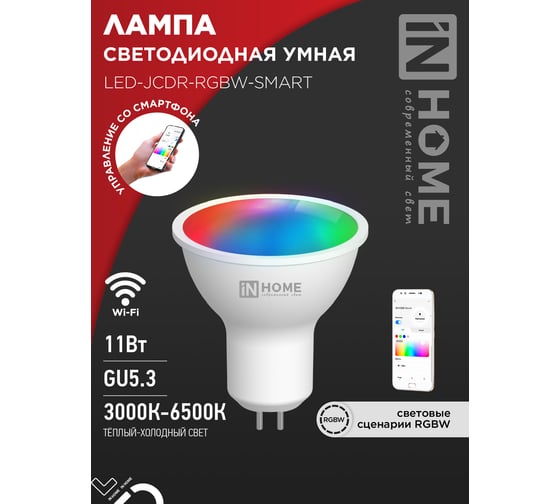 Лампа светодиодная IN HOME LED-JCDR-RGBW-SMART 11Вт 230В диммер GU5.3 3000-6500К 990Лм 4690612050065