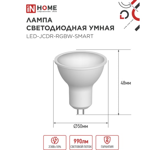 Лампа светодиодная IN HOME LED-JCDR-RGBW-SMART 11Вт 230В диммер GU5.3 3000-6500К 990Лм 4690612050065