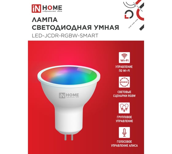 Лампа светодиодная IN HOME LED-JCDR-RGBW-SMART 11Вт 230В диммер GU5.3 3000-6500К 990Лм 4690612050065