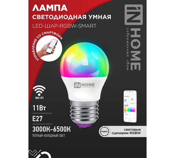 Лампа светодиодная IN HOME LED-ШАР-RGBW-SMART 11Вт 230В диммер Е27 3000-6500К 990Лм 4690612050058