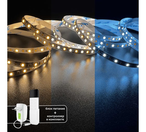 Комплект Geniled светодиодная лента GL-120SMD2835 12В 12Вт/м 8x2000 MIX 2700-6500К IP33 + блок питания GL-12V30WP20 Plug + контроллер MIX 03567_09052_17008