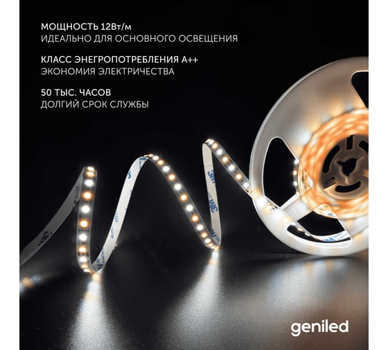 Комплект Geniled светодиодная лента GL-120SMD2835 12В 12Вт/м 8x2000 MIX 2700-6500К IP33 + блок питания GL-12V30WP20 Plug + контроллер MIX 03567_09052_17008