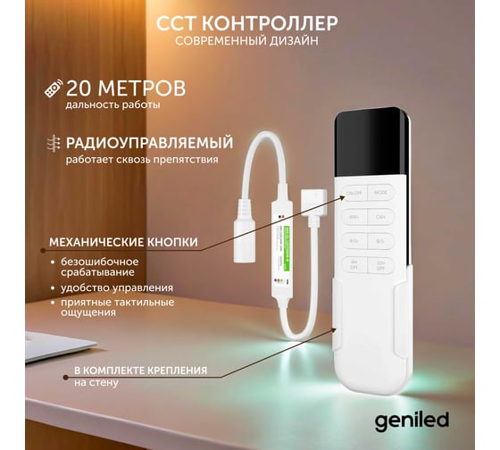 Комплект Geniled светодиодная лента GL-120SMD2835 12В 12Вт/м 8x2000 MIX 2700-6500К IP33 + блок питания GL-12V30WP20 Plug + контроллер MIX 03567_09052_17008