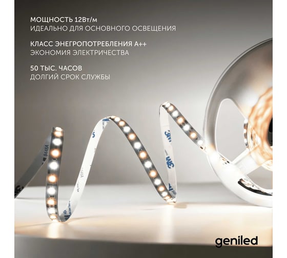 Комплект Geniled светодиодная лента GL-120SMD2835 12В 12Вт/м 8x5000 MIX 2700-6500К IP33 + блок питания GL-12V72WP20 Plug + контроллер MIX 03512_09089_17008
