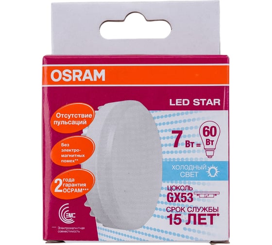 Светодиодная лампа OSRAM LED STAR GX53, 7Вт, GX53, 550 Лм, 4000 К, нейтральный белый свет 4058075106666