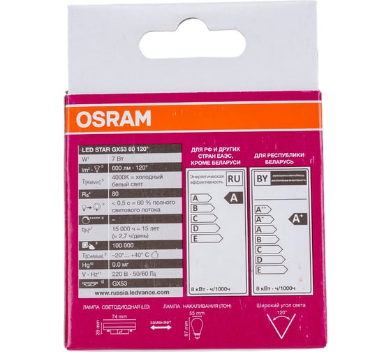 Светодиодная лампа OSRAM LED STAR GX53, 7Вт, GX53, 550 Лм, 4000 К, нейтральный белый свет 4058075106666