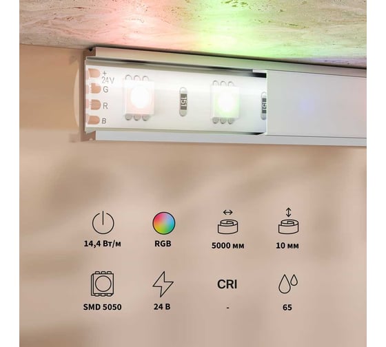 Светодиодная лента Maytoni 24В 5050 14,4Вт/м RGB 5м IP 65 201198