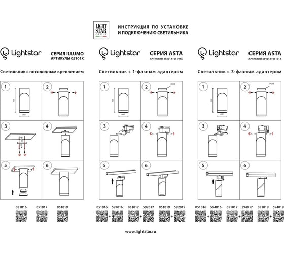 Трековое крепление Lightstar ASTA 594017