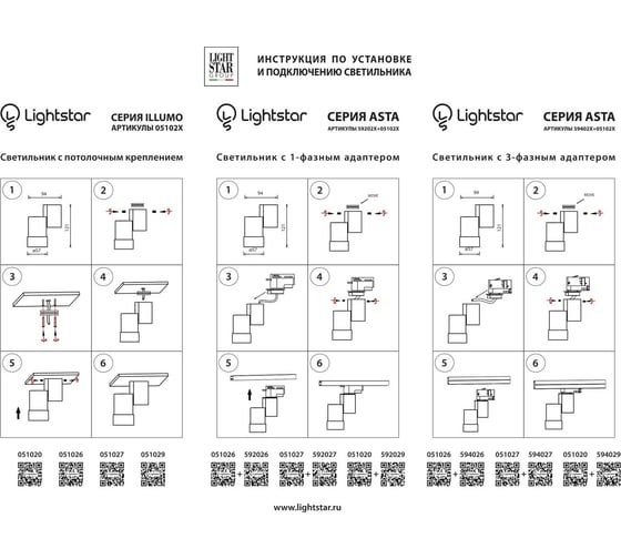Адаптер для шинопровода Lightstar ASTA 592029