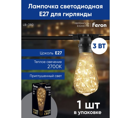 Светодиодная лампа FERON LB-380, ST64, 3W 175-265V E27 2700К, 250Lm, угол рассеивания 220 41674