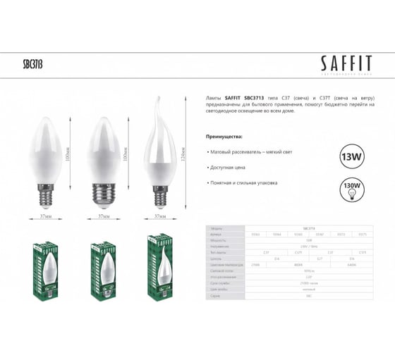 Светодиодная лампа SAFFIT SBC3713, C37 свеча, 13W 230V E27 4000К, 1070Lm 55167