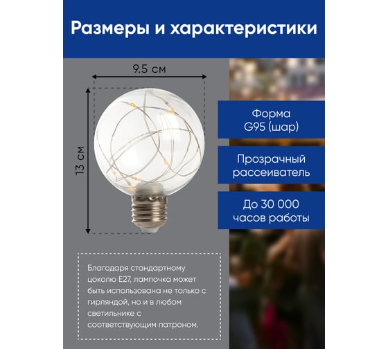 Светодиодная лампа FERON LB-382, G95, 3W 175-265V E27 2700К, 250Lm, угол рассеивания 220 41677