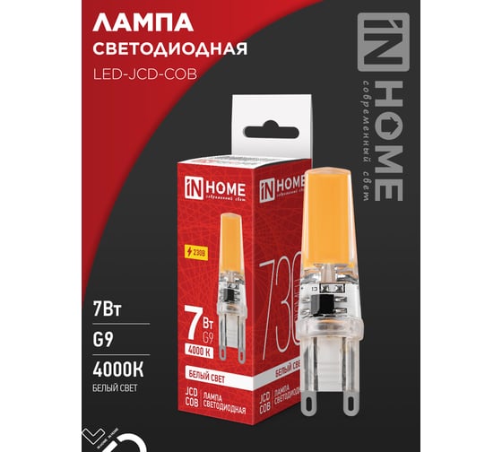 Лампа светодиодная IN HOME LED-JCD-COB 7Вт 230В G9 4000К 730Лм 4690612060354