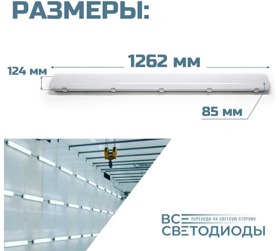 Аварийный светильник ВСЕСВЕТОДИОДЫ АЙСБЕРГ VS102M 58W-7250Lm 6000-6500К ОПАЛ IP65 с БАП на 1 час vs102m-58-op-6k-li1h