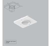 Закладная для монтажа светильников ARTE LAMP DUCRE в натяжной потолок, A809001