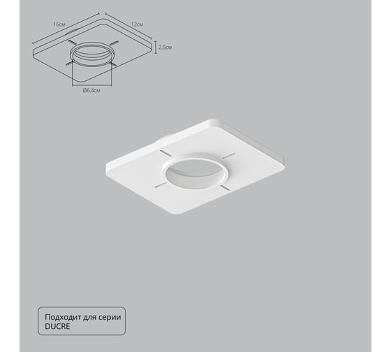 Закладная для монтажа светильников ARTE LAMP DUCRE в натяжной потолок, A809001 1