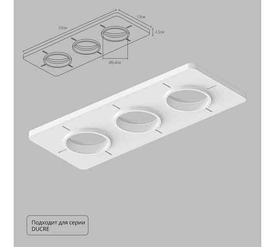 Закладная для монтажа светильников ARTE LAMP DUCRE в натяжной потолок, A809003