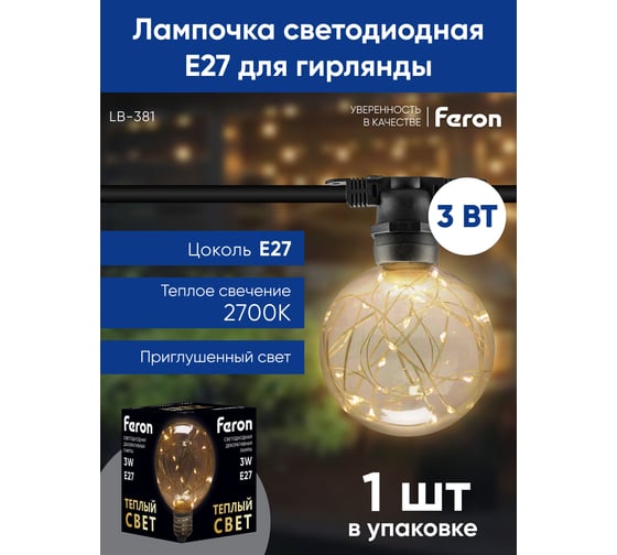 Светодиодная лампа FERON LB-381, G80 шар, 3W 175-265V E27 2700К, 250Lm, угол рассеивания 220 41675