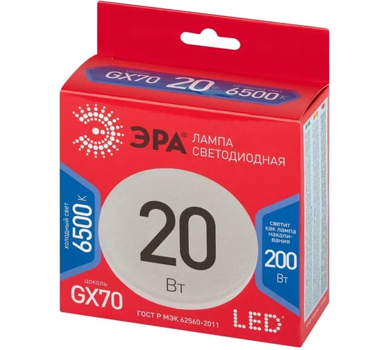Набор 10 штук лампочки ЭРА RED LINE LED GX20W865GX70 R GX70 20 Вт таблетка холодный свет Б0069484