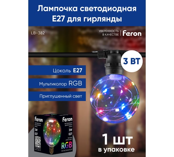 Светодиодная лампа FERON LB-382, G95, 3W 175-265V E27 RGB, 250Lm, угол рассеивания 220 41678