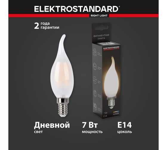 Светодиодная лампа Elektrostandard BLE1415 свеча на ветру, 7W, 4200K, E14, CW35, белый матовый a049137