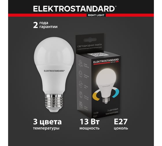 Светодиодная лампа Elektrostandard BLE2745 Classic LED, D, 13W, 3300/4200/6500K, E27, А60 a053389