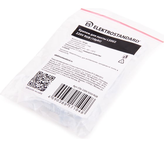 Крепеж для ленты Elektrostandard LS002 Clip 220V, 5050, RGB (10pkt) a053648