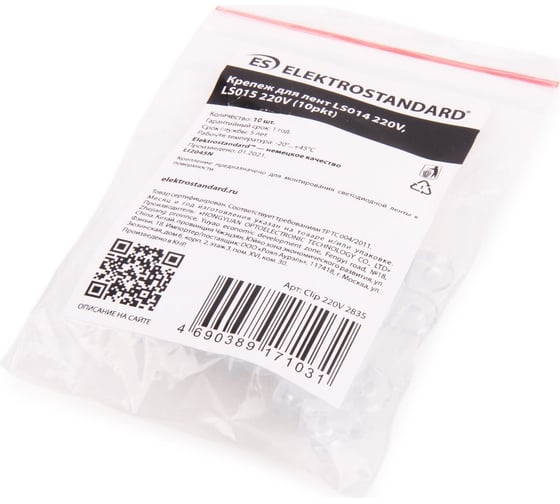 Крепеж для лент Elektrostandard Clip 220V, 2835, LS014 220V, LS015 220V (10pkt) a053647