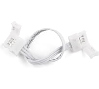 Гибкий коннектор Elektrostandard для ленты 5050, 24V, 60Led, 24W, IP20, двусторонний (10pkt) a053675