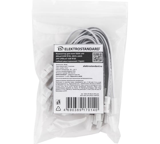 Гибкий коннектор Elektrostandard для ленты 5050, 24V, 60Led, 24W, IP20, двусторонний (10pkt) a053675