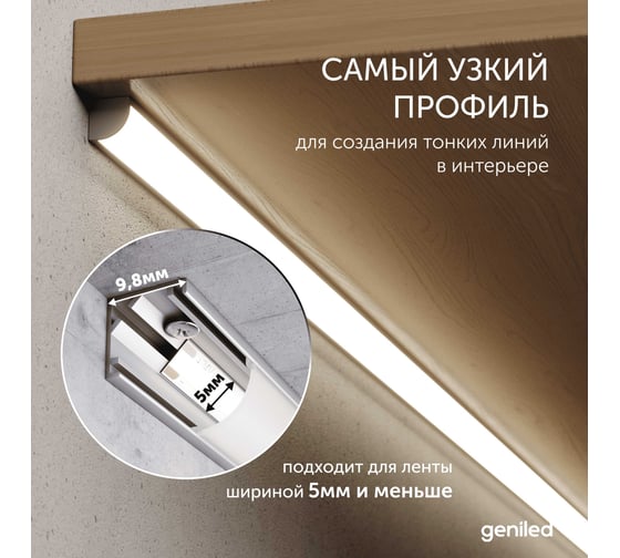 Комплект профиля Geniled 2м для светодиодной ленты угловой 10x10x2000 М12 с заглушками и полукруглым рассеивателем (2шт) 12385_ch_2