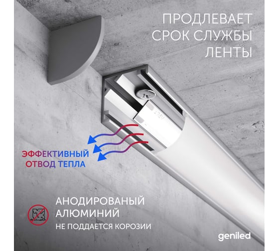 Комплект профиля Geniled 2м для светодиодной ленты угловой 10x10x2000 М12 с заглушками и полукруглым рассеивателем (2шт) 12385_ch_2