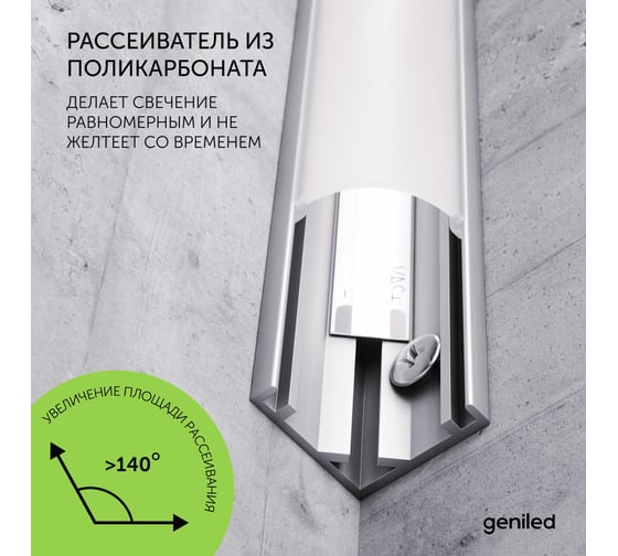 Комплект профиля Geniled 2м для светодиодной ленты угловой 10x10x2000 М12 с заглушками и полукруглым рассеивателем (2шт) 12385_ch_2