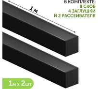 Комплект профиля Geniled 1м для светодиодной ленты угловой 16x16x1000 М20 черный с заглушками и L-образным черным рассеивателем (2шт) 12345b_1_ch_2