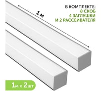 Комплект профиля для светодиодной ленты серебро угловой Geniled 16x16x1000 М20 с заглушками и L-образным рассеивателем (2шт) 12345_1_ch_2