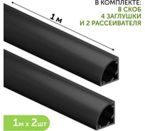 Комплект профиля Geniled 1м для светодиодной ленты угловой 16x16x1000 М20 черный с заглушками и полукруглым черным рассеивателем (2шт) 12139b_1_ch_2