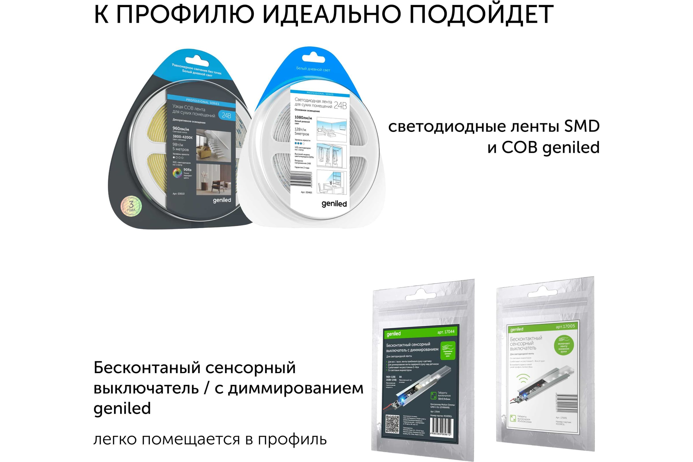 Комплект профиля Geniled для светодиодной ленты врезной 22x6x2000