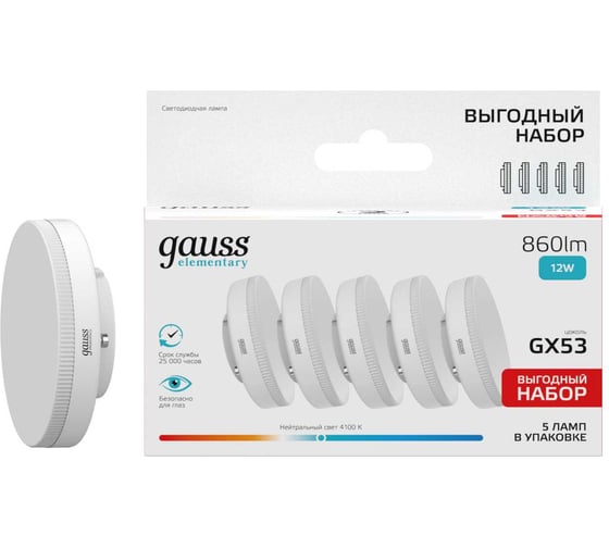 Лампа GAUSS Elementary GX53 12W 860lm 4100K (5 ламп в упаковке) LED 84822V