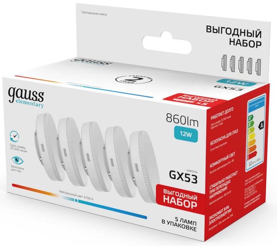Лампа GAUSS Elementary GX53 12W 860lm 4100K (5 ламп в упаковке) LED 84822V