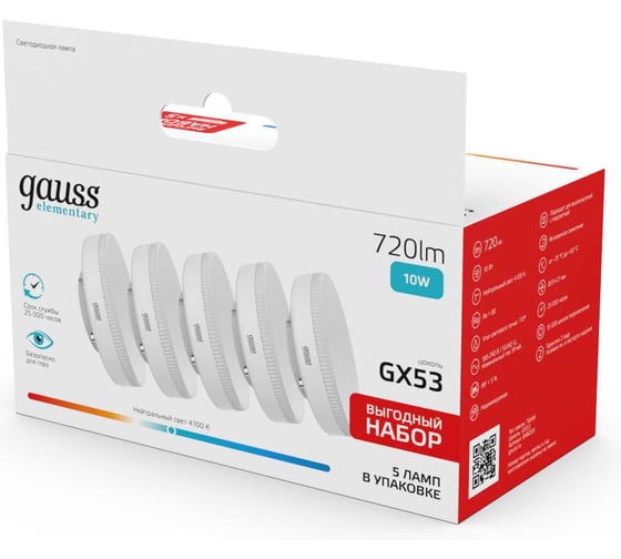 Лампа GAUSS Elementary GX53 10W 720lm 4100K (5 ламп в упаковке) LED 84820V