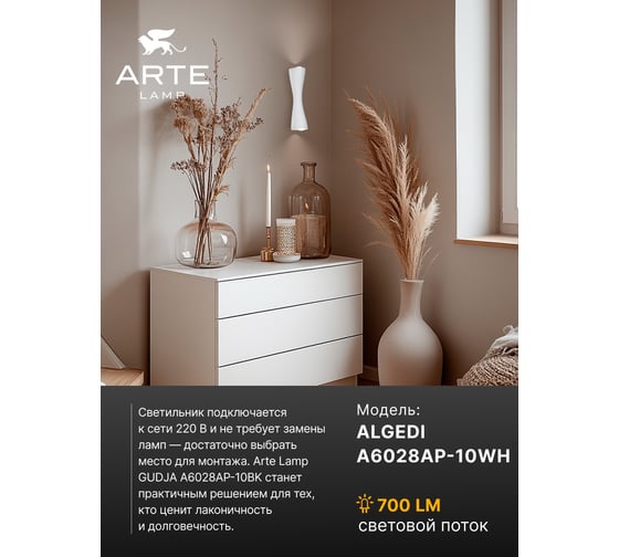 Светильник настенный ARTE LAMP A6028AP-10WH