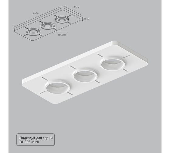 Закладная для монтажа светильников ARTE LAMP DUCRE MINI в натяжной потолок A709003