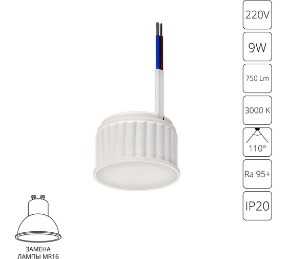 Светодиодный модуль ARTE LAMP ORE 9Вт 750Лм 3000К 95 110 A23090-3K