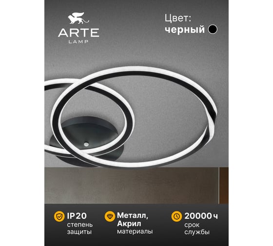 Светильник потолочный ARTE LAMP A2211PL-48BK