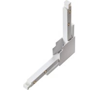 Соединитель с токопроводом для шинопровода NOVOTECH Г-образный FLUM 135123